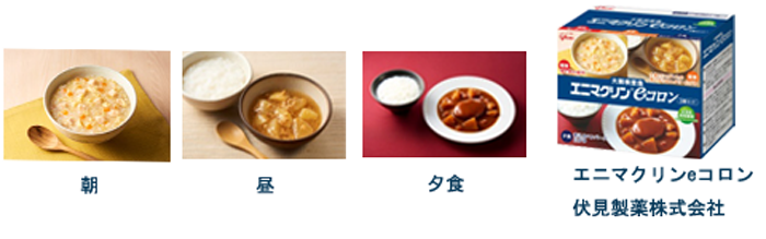 食事例（朝・昼・夕食）とエニマクリンeコロン